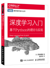 深度学习入门基于Python的理论与实现pdf下载pdf下载