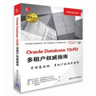 OracleDatabasecR2多租户权威指南pdf下载pdf下载