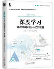 深度学习：卷积神经网络从入门到精通pdf下载pdf下载