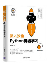 深入浅出Python机器学习pdf下载pdf下载