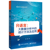 R语言：大数据分析中的统计方法及应用pdf下载pdf下载