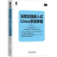 深度实践嵌入式Linux系统移植Linuxpdf下载pdf下载