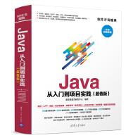 《Java从入门到项目实践》[53M]百度网盘|亲测有效|pdf下载