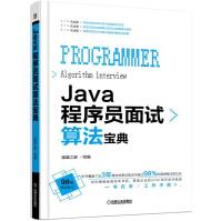 Java程序员面试算法宝典Java语言编程程序员面试技巧求职应聘技巧offer企业面试书籍pdf下载pdf下载