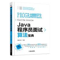 Java程序员面试算法宝典Java语言编程java程序员面试技巧求职宝典应聘技pdf下载pdf下载