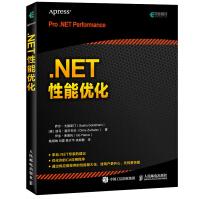 .NET性能优化C#框架算法应用程序性能C#语言设计.NET框架编程基础C#代码示例和技巧中pdf下载pdf下载