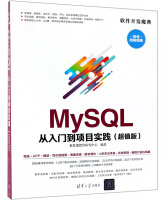 《MySQL从入门到项目实践》[31M]百度网盘|亲测有效|pdf下载