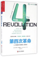 《第四次革命/机器人与人工智能书系》[47M]百度网盘|亲测有效|pdf下载