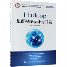 《Hadoop集群程序设计与开发》[58M]百度网盘|亲测有效|pdf下载