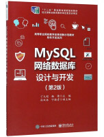 MySQL网络数据库设计与开发pdf下载pdf下载