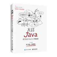 《大话Java：程序设计从入门到精通》[24M]百度网盘|亲测有效|pdf下载