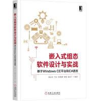 《嵌入式组态软件设计与实战:基于WindowsCE平台和C#语言》[26M]百度网盘|亲测有效|pdf下载