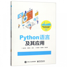 Python语言及其应用pdf下载