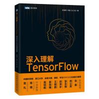 深入理解TensorFlow架构设计与实现原理pdf下载pdf下载