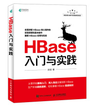 HBase入门与实践pdf下载pdf下载