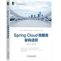SpringCloud微服务架构进阶云计算与虚拟化技术丛书计算机互联网络服务器案例源代码pdf下载pdf下载
