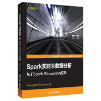 Spark实时大数据分析——基于SparkStreaming框架pdf下载