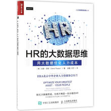 《HR的大数据思维:用大数据优化人力成本》[43M]百度网盘|亲测有效|pdf下载