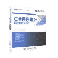 C#程序设计与数据库编程沙旭北京希望电子计算机与互联网pdf下载