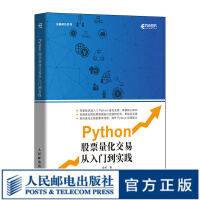Python股票量化交易从入门到实践pdf下载