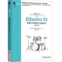 EffectiveC#：改善C#代码的个有效方法比尔·瓦格纳(pdf下载