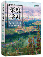 《动手学深度学习》[41M]百度网盘|亲测有效|pdf下载