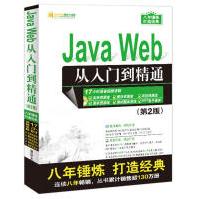《JavaWeb从入门到精通》[51M]百度网盘|亲测有效|pdf下载
