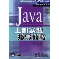 Java上机实践指导教程pdf下载pdf下载