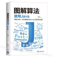 图解算法使用Java吴灿铭数据结构及其算法入门书java语言编程教程书籍数组结构队列堆栈树pdf下载pdf下载