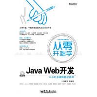 《从零开始学JavaWeb开发孙更新　等编著》[28M]百度网盘|亲测有效|pdf下载