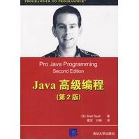 《Java高级编程》[58M]百度网盘|亲测有效|pdf下载