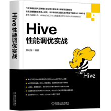 Hive性能调优实战pdf下载pdf下载