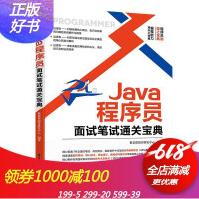 Java程序员面试笔试通关宝典电脑前端开发java数据结构和程序语言设计代码编程书籍程序员计算机核心pdf下载pdf下载
