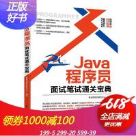 《Java程序员面试笔试通关宝典电脑前端开发java数据结构和程序语言设计代码编程书籍程序员计算机核心》[46M]百度网盘|亲测有效|pdf下载