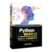 《Python强化学习实战应用OpenAIGym和TensorFlow精通强化学习和深度强化学》[49M]百度网盘|亲测有效|pdf下载