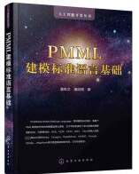 PMML建模标准语言基础/人工智能开发丛书pdf下载pdf下载