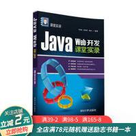 《JavaWeb开发课堂实录》[31M]百度网盘|亲测有效|pdf下载