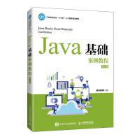 Java基础案例教程第2版二版黑马程序员java语言编程教程书籍pdf下载pdf下载