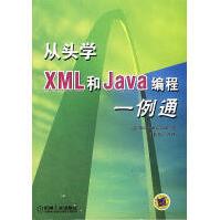 《从头学XML和Java编程一例通》[34M]百度网盘|亲测有效|pdf下载