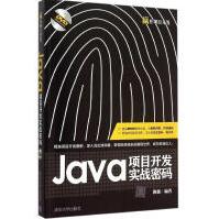 《Java项目开发实战密码陈强编著编程语言》[55M]百度网盘|亲测有效|pdf下载