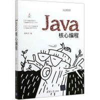 《Java核心编程》[34M]百度网盘|亲测有效|pdf下载