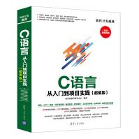 《软件开发魔典：C语言从入门到项目实践》[52M]百度网盘|亲测有效|pdf下载