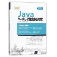 《JavaWeb开发案例课堂》[40M]百度网盘|亲测有效|pdf下载