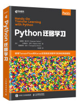 Python迁移学习pdf下载pdf下载
