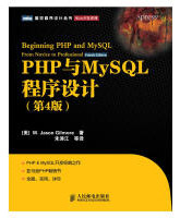 PHP与MySQL程序设计第四版pdf下载pdf下载