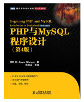 《PHP与MySQL程序设计第四版》[21M]百度网盘|亲测有效|pdf下载