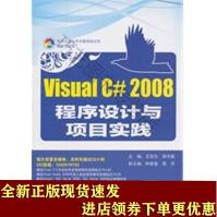 VisualC#程序设计与项目实践SNpdf下载pdf下载