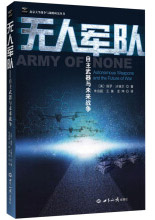 无人军队：自主武器与未来战争pdf下载pdf下载