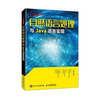 《自然语言处理与Java语言实现计算机与互联网》[30M]百度网盘|亲测有效|pdf下载