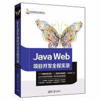 《JavaWeb项目开发全程实录javaweb语言编程教程书籍javaweb技术编程软件开发》[49M]百度网盘|亲测有效|pdf下载